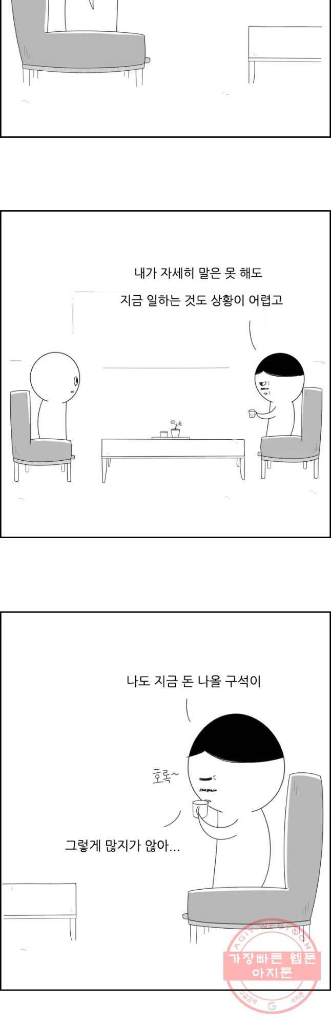 불합격인간 14화 18