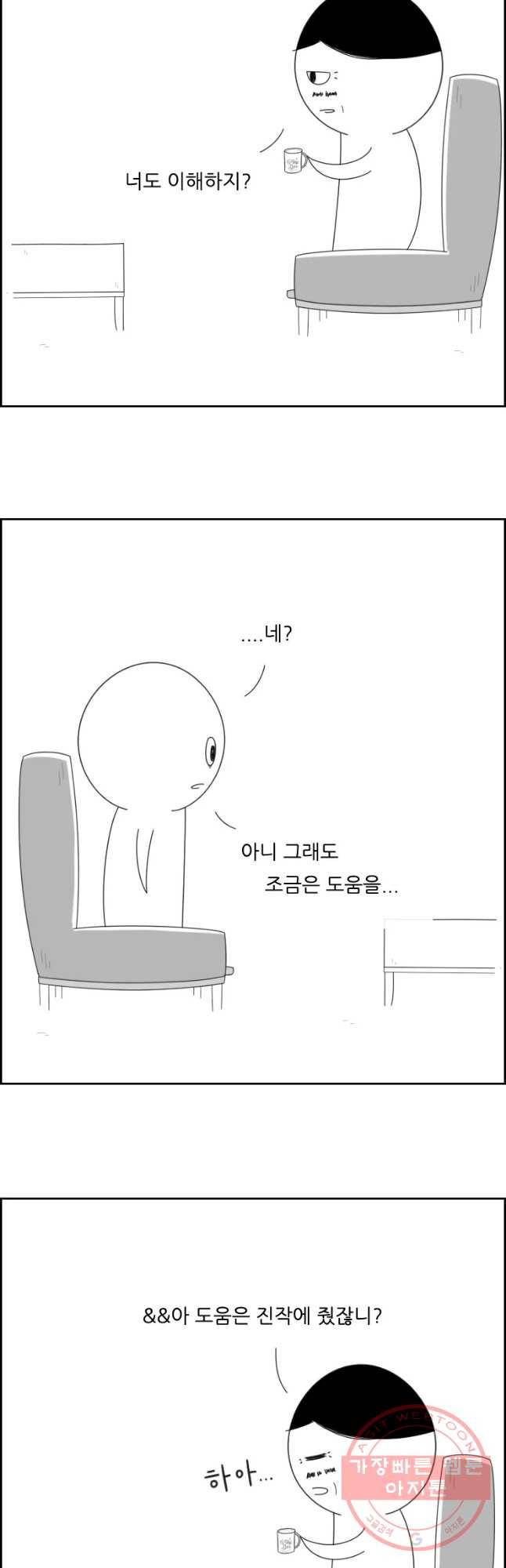 불합격인간 14화 20