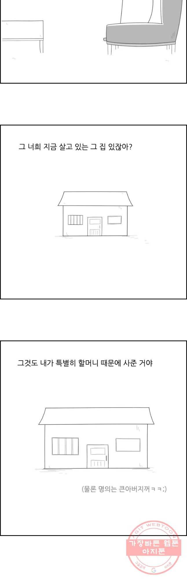 불합격인간 14화 21