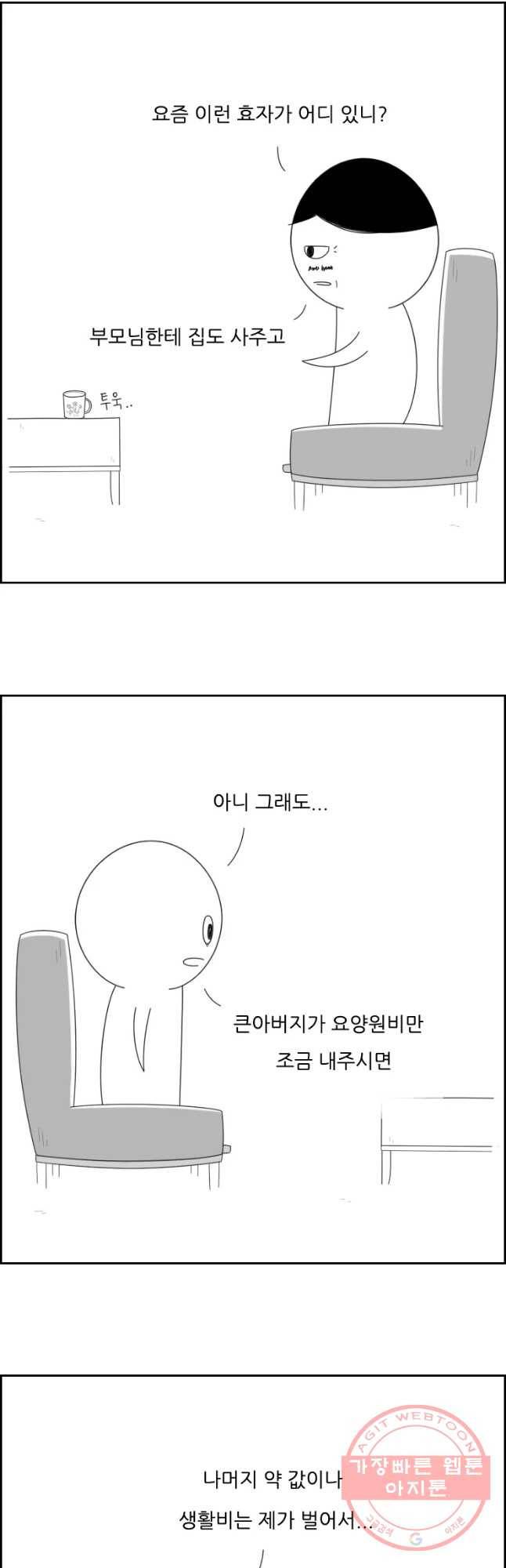 불합격인간 14화 22