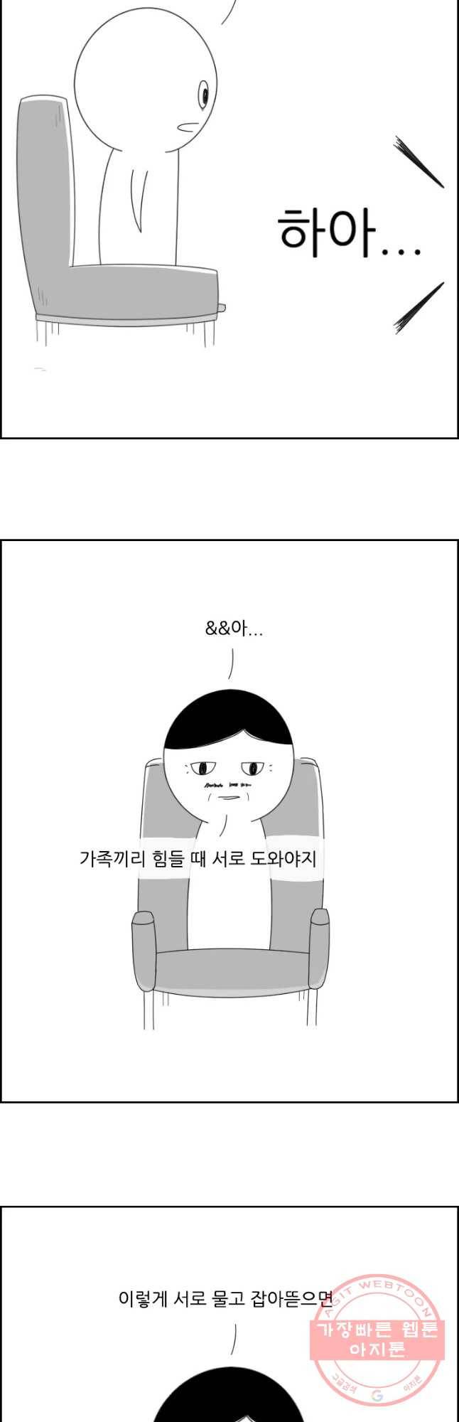 불합격인간 14화 23