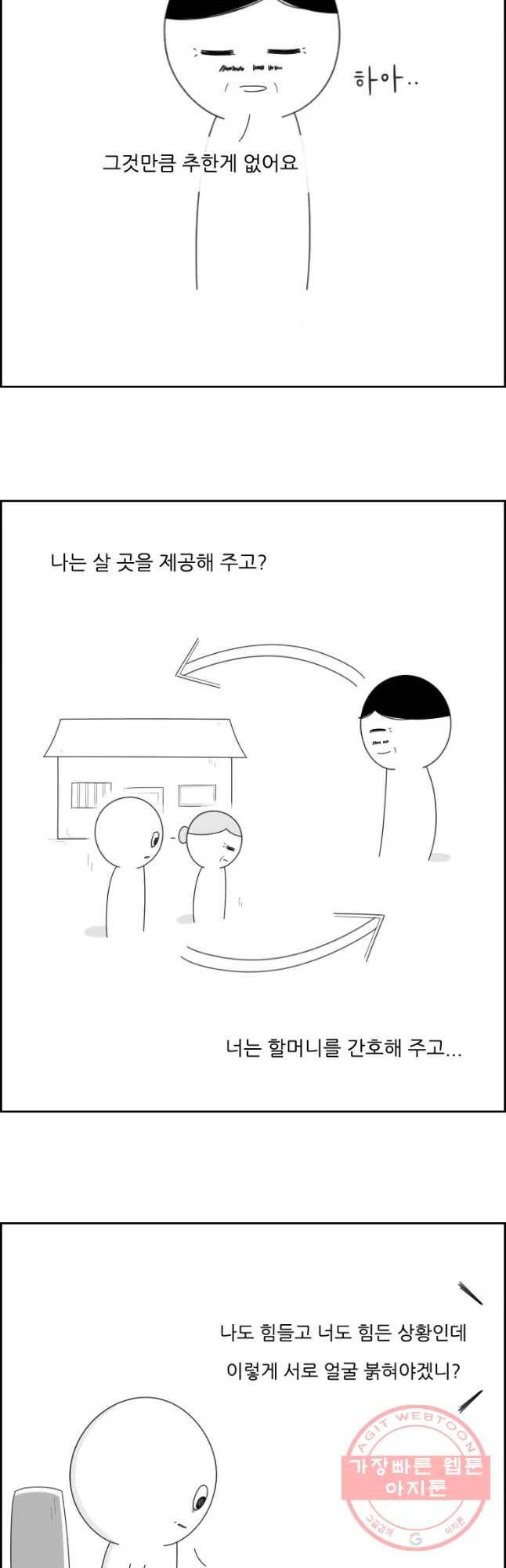 불합격인간 14화 24