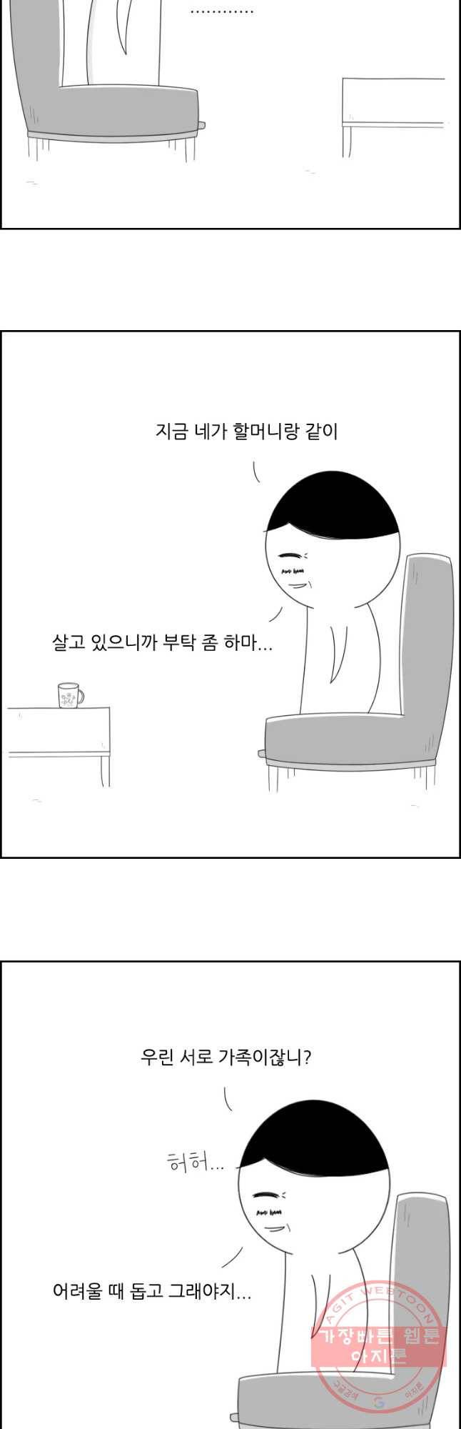 불합격인간 14화 25