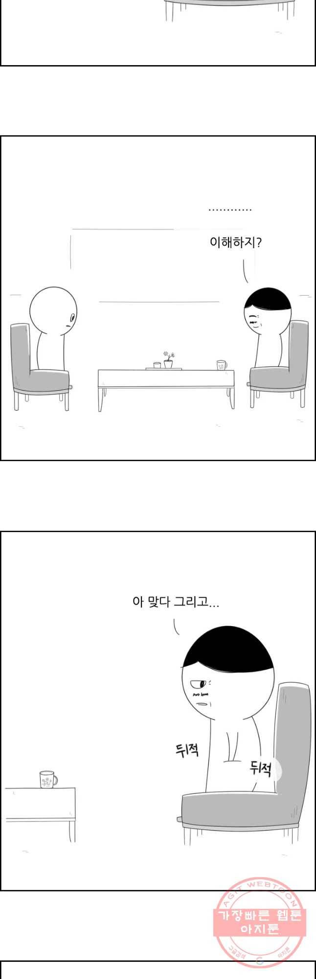 불합격인간 14화 26