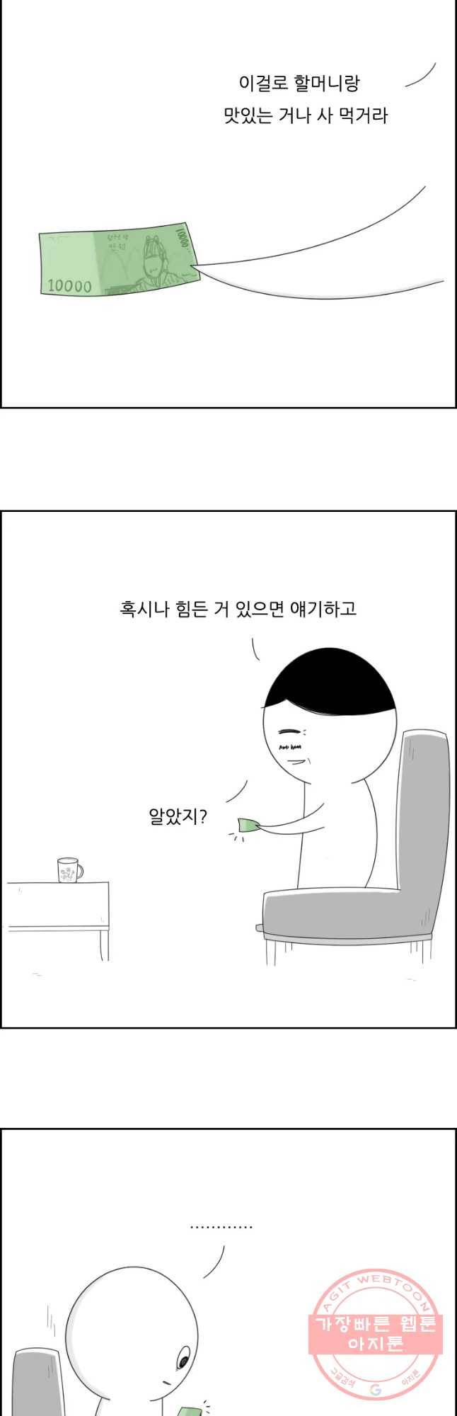 불합격인간 14화 27
