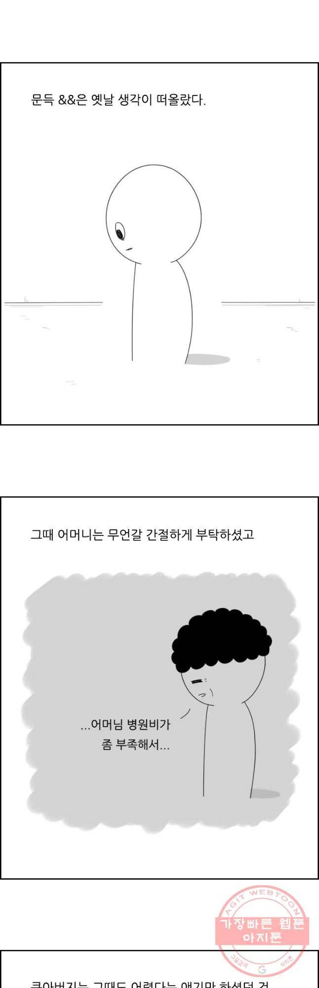 불합격인간 14화 29