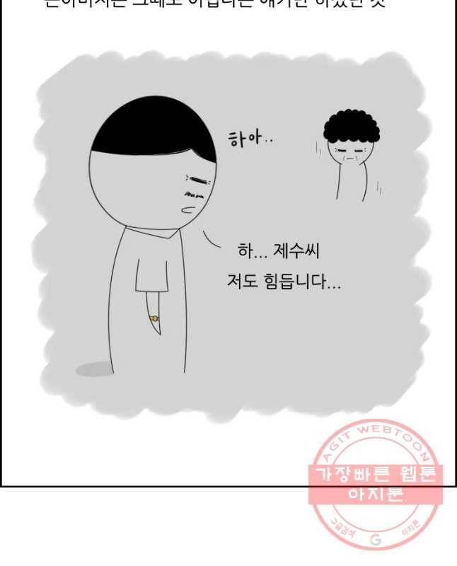 불합격인간 14화 30