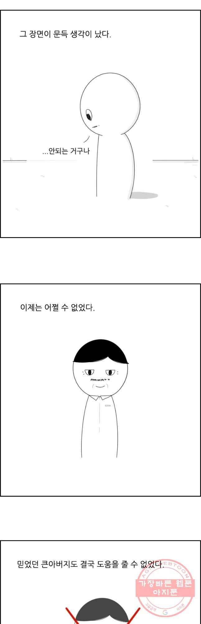 불합격인간 14화 31