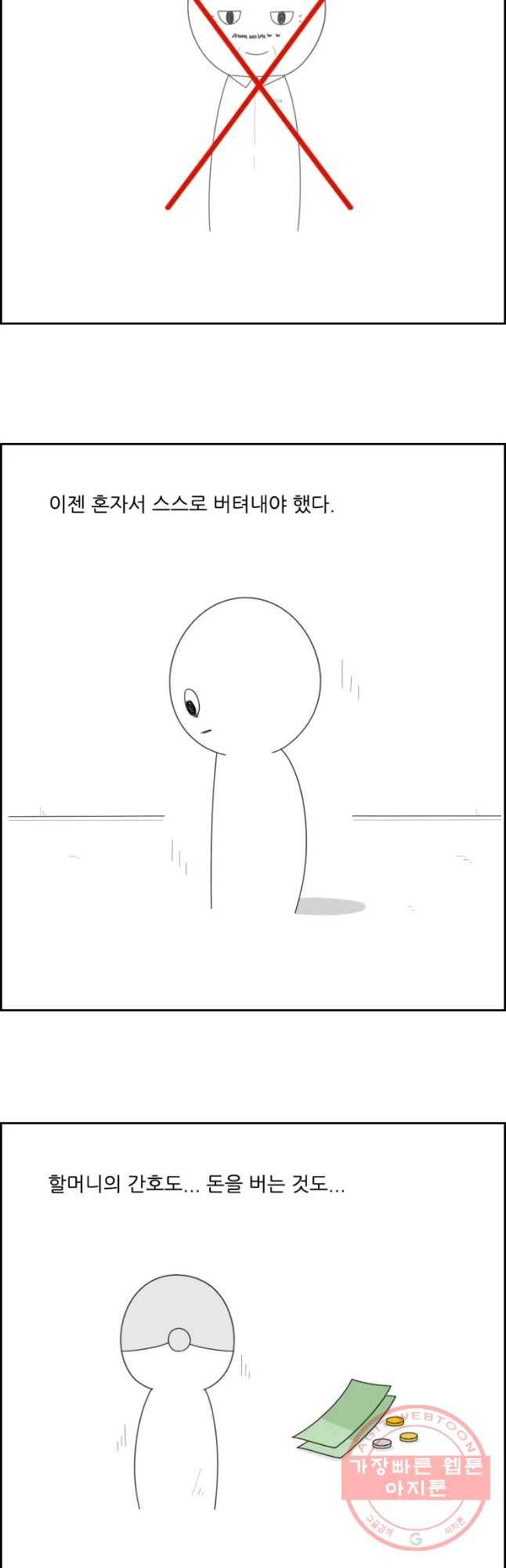 불합격인간 14화 32