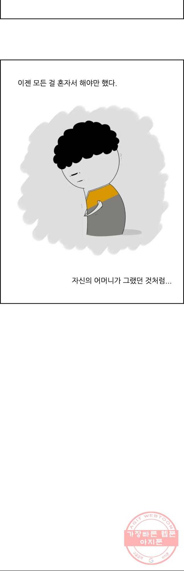 불합격인간 14화 33