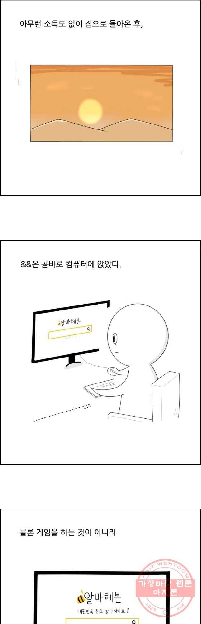 불합격인간 14화 34