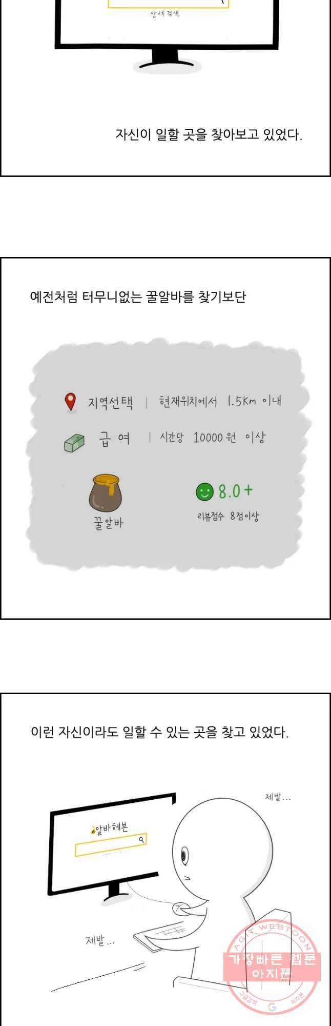 불합격인간 14화 35
