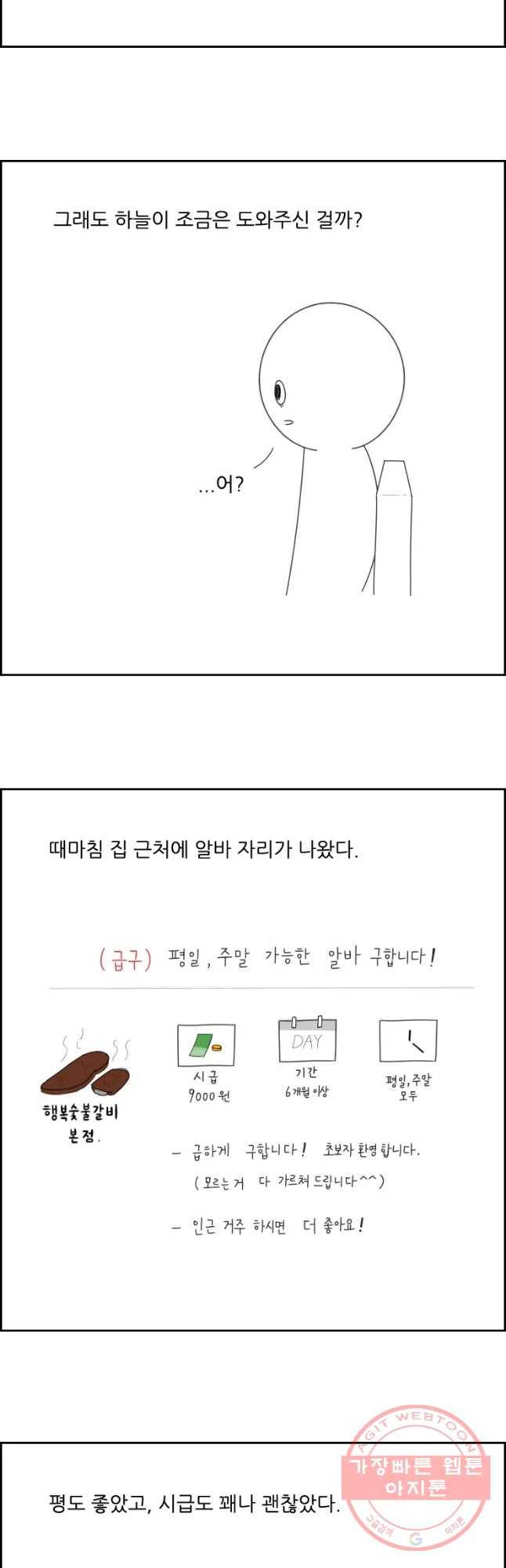 불합격인간 14화 36