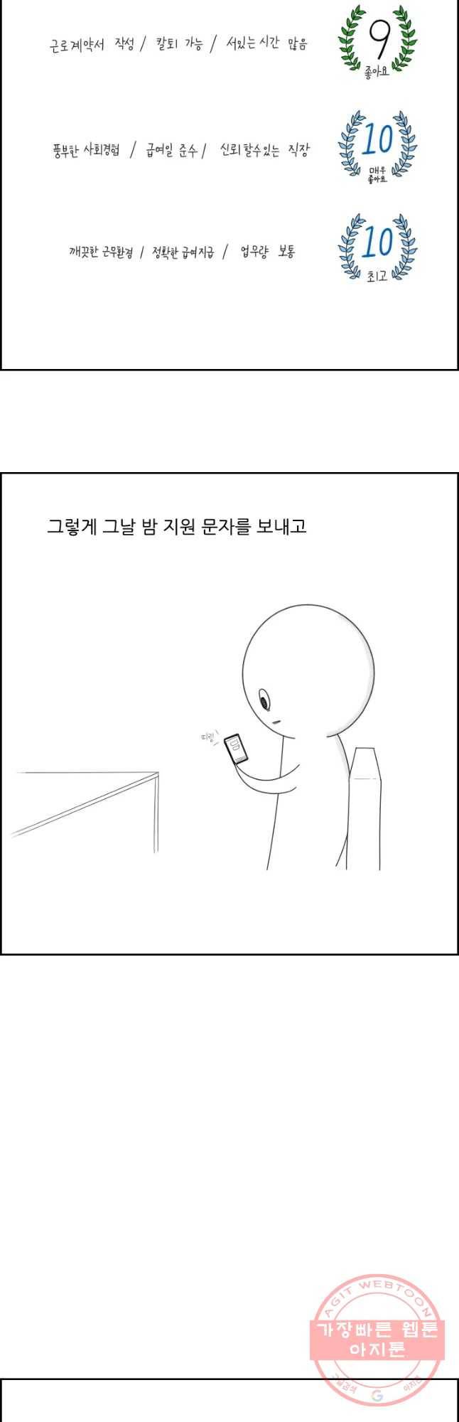 불합격인간 14화 37