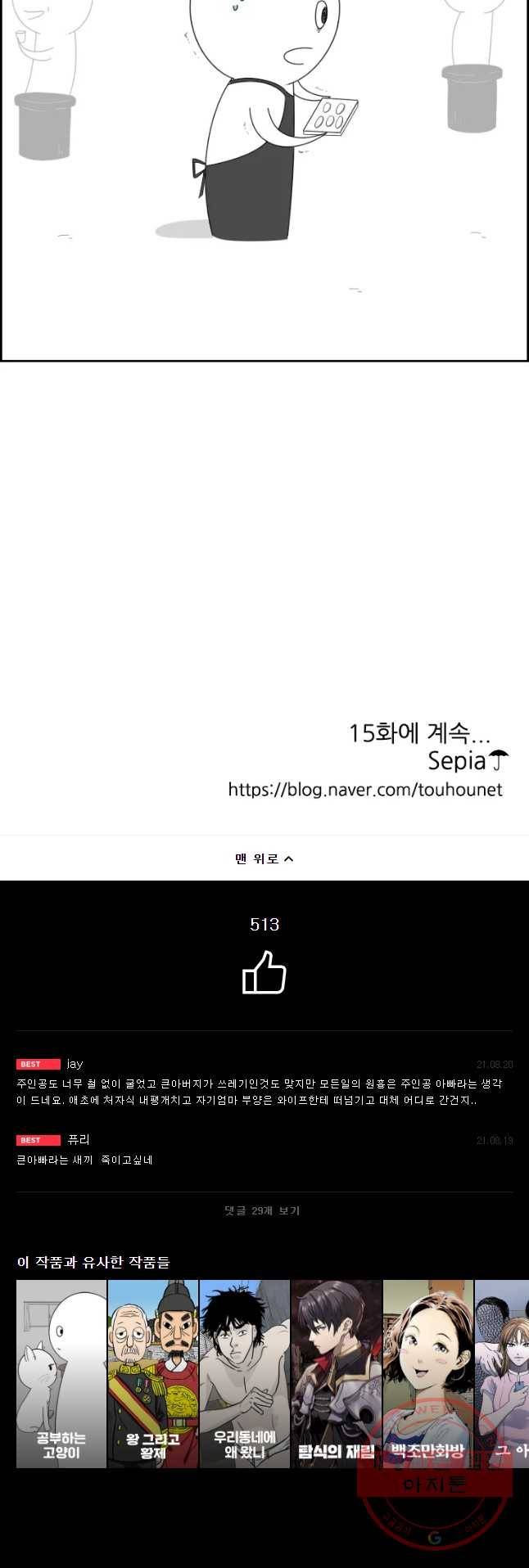 불합격인간 14화 40