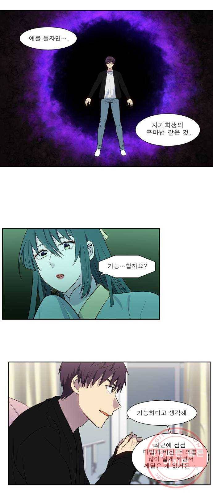 더 게이머 5부 43화 2