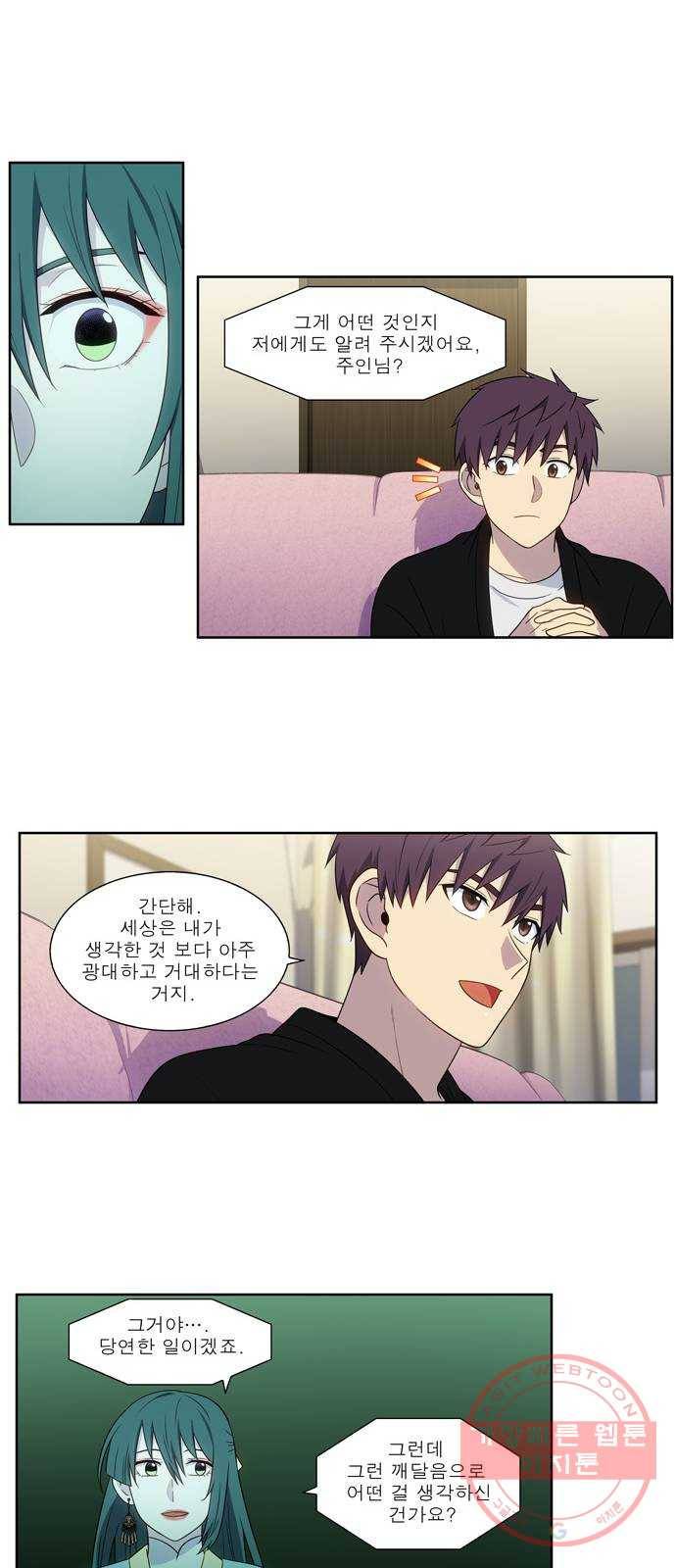 더 게이머 5부 43화 3