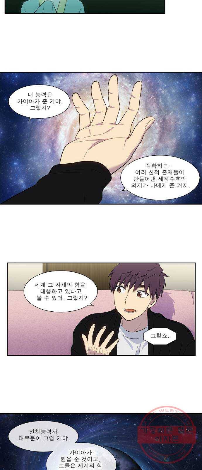 더 게이머 5부 43화 4