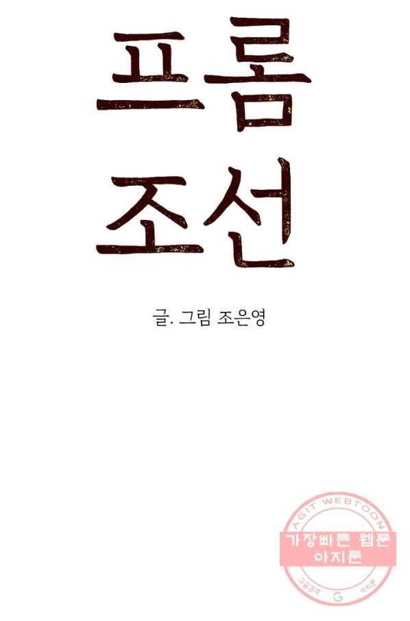 아임프롬조선 7화 4