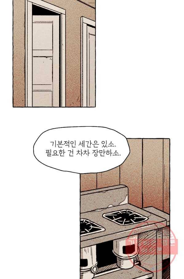 아임프롬조선 7화 7
