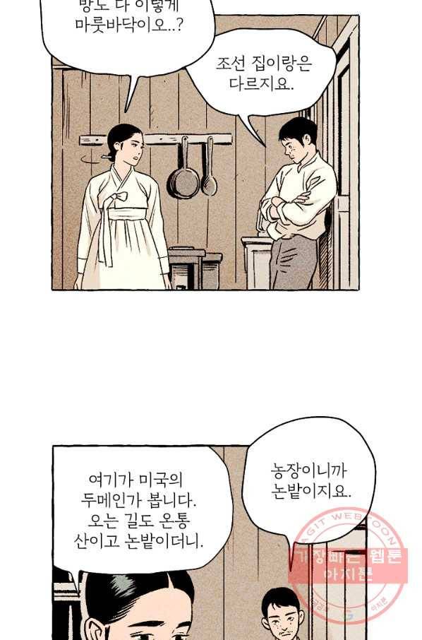 아임프롬조선 7화 10