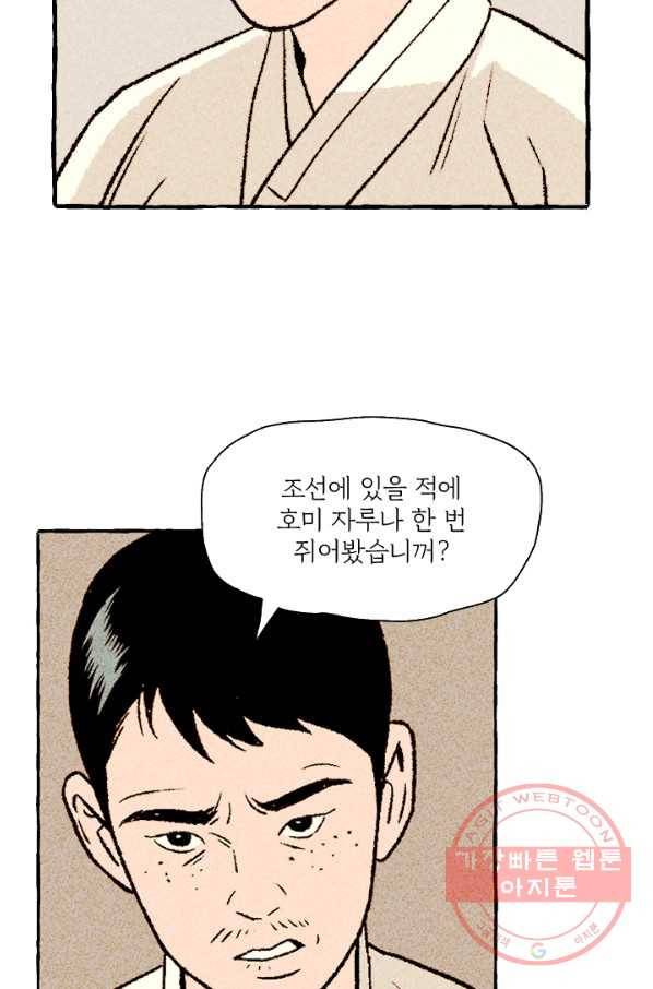 아임프롬조선 7화 14