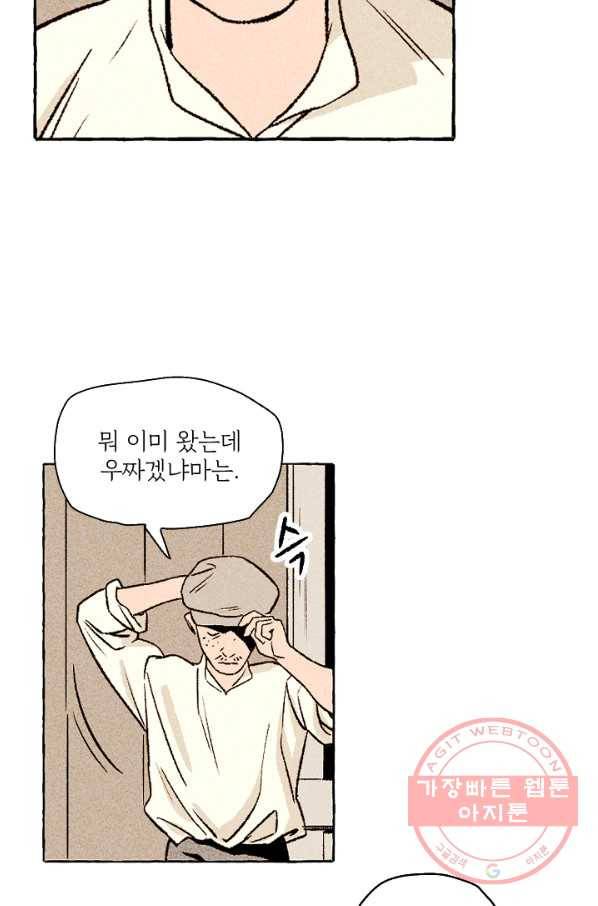 아임프롬조선 7화 15