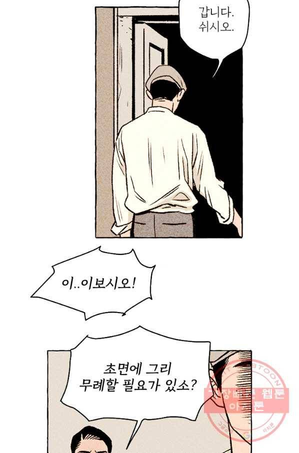 아임프롬조선 7화 16