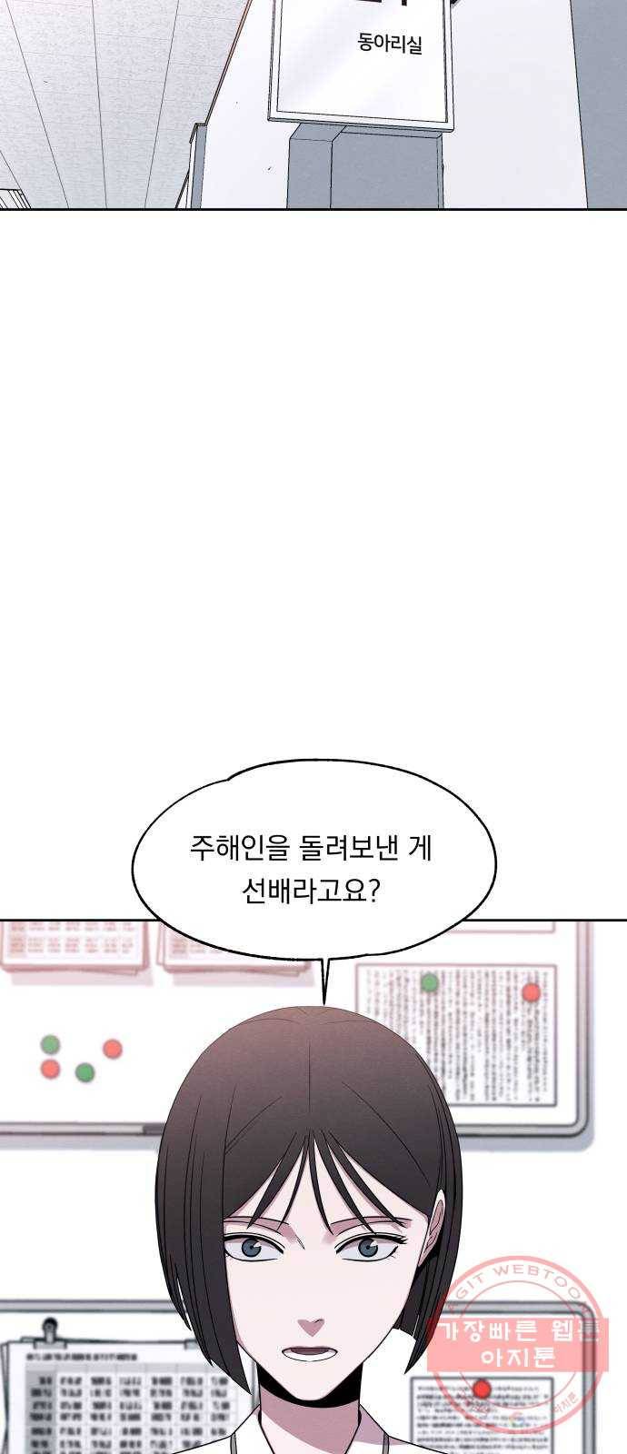 빨리감기 37화 2