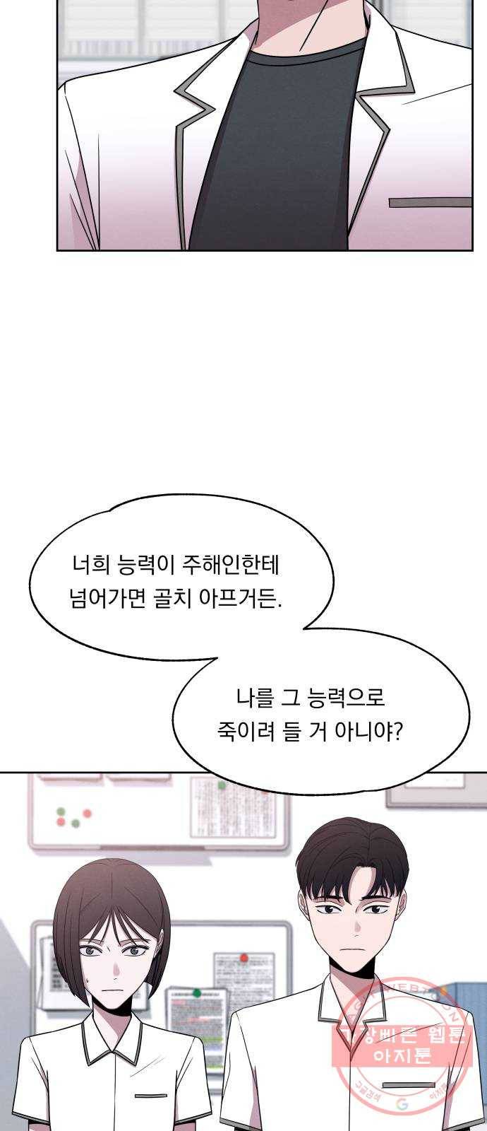 빨리감기 37화 4