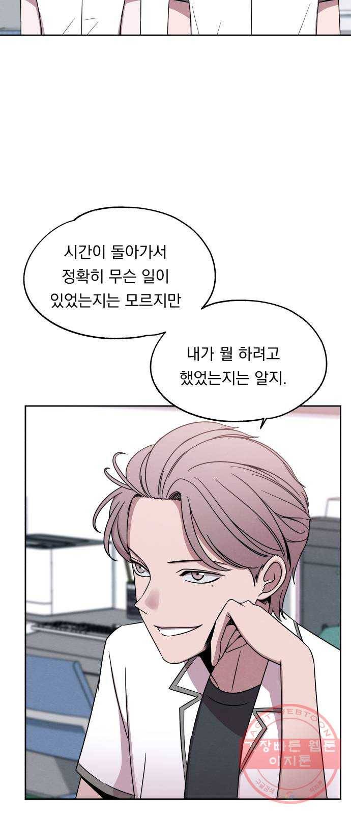 빨리감기 37화 5