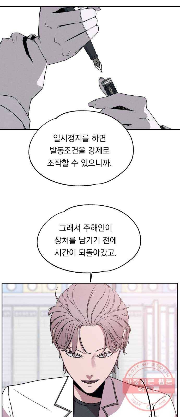 빨리감기 37화 7