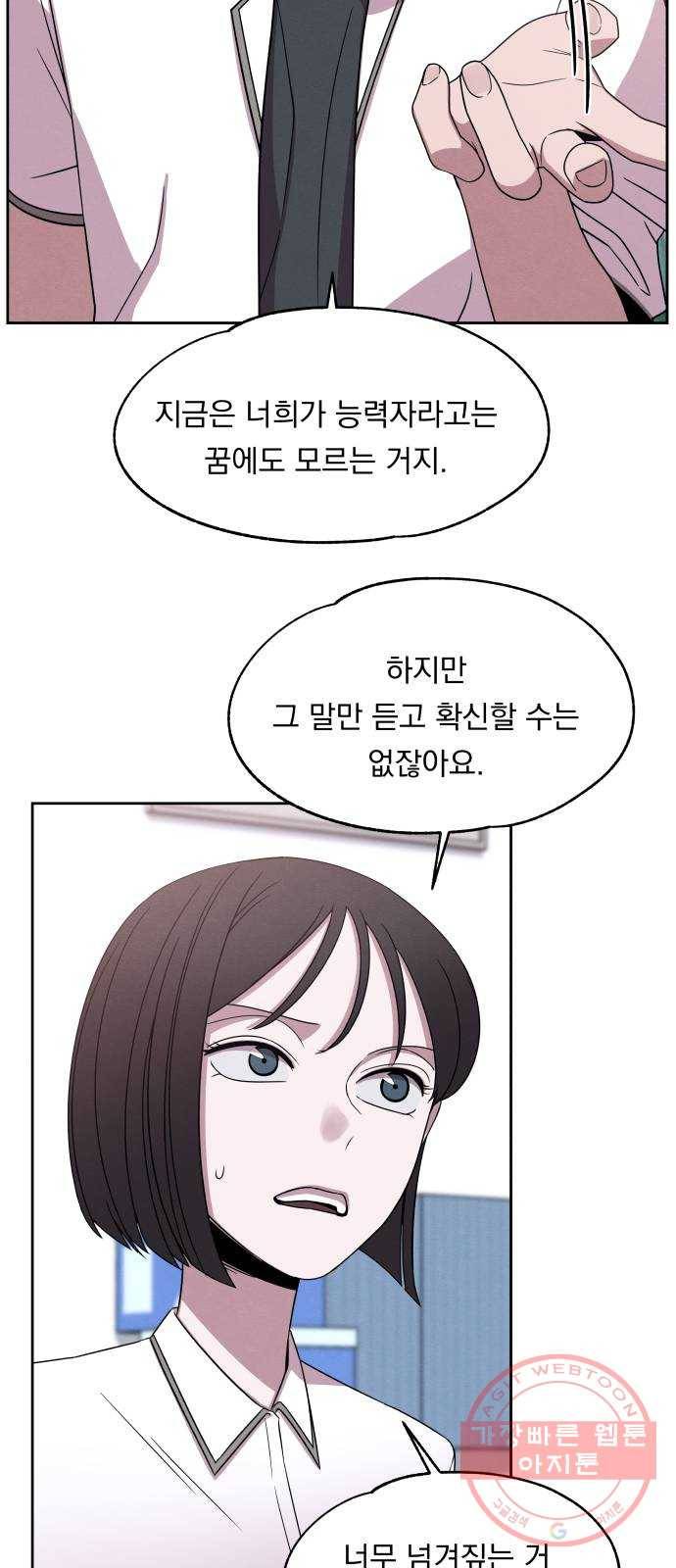 빨리감기 37화 8