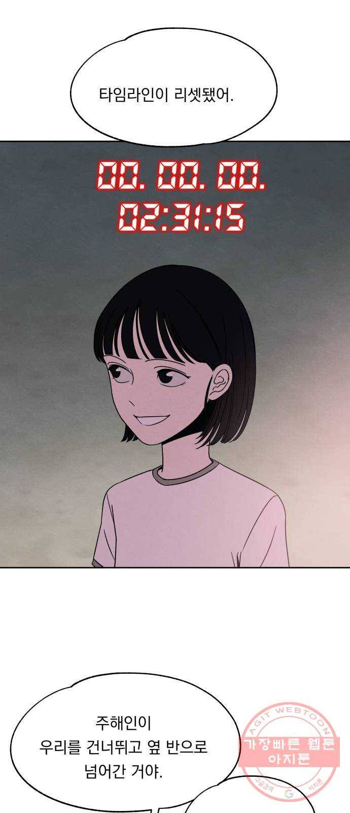 빨리감기 37화 11