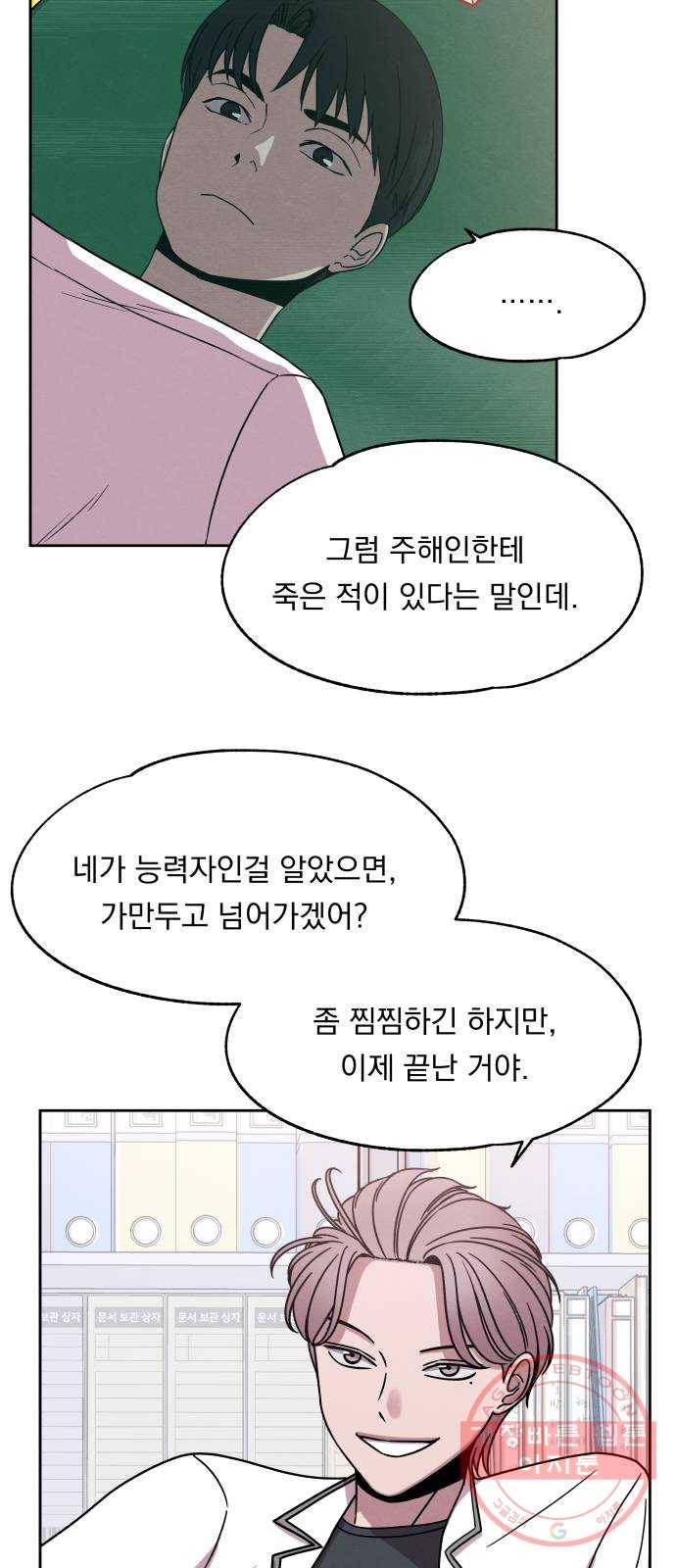 빨리감기 37화 13