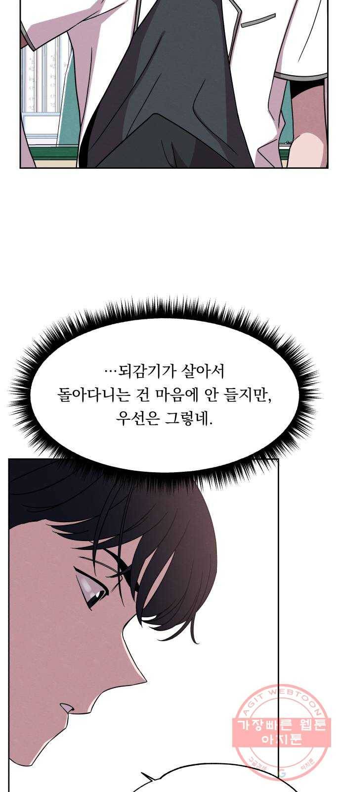 빨리감기 37화 14