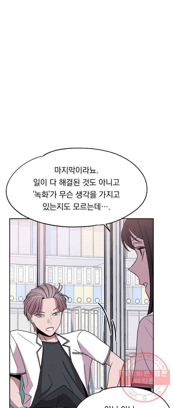 빨리감기 37화 19