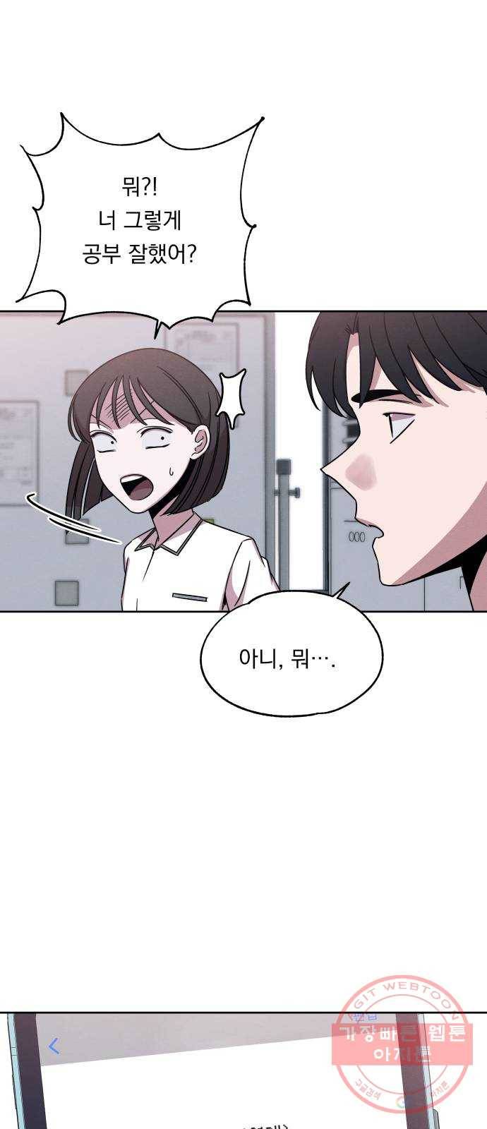 빨리감기 37화 22