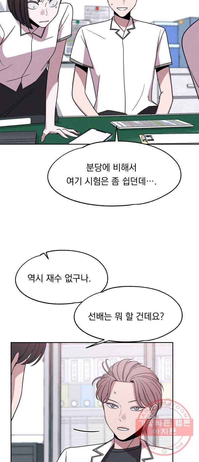 빨리감기 37화 24