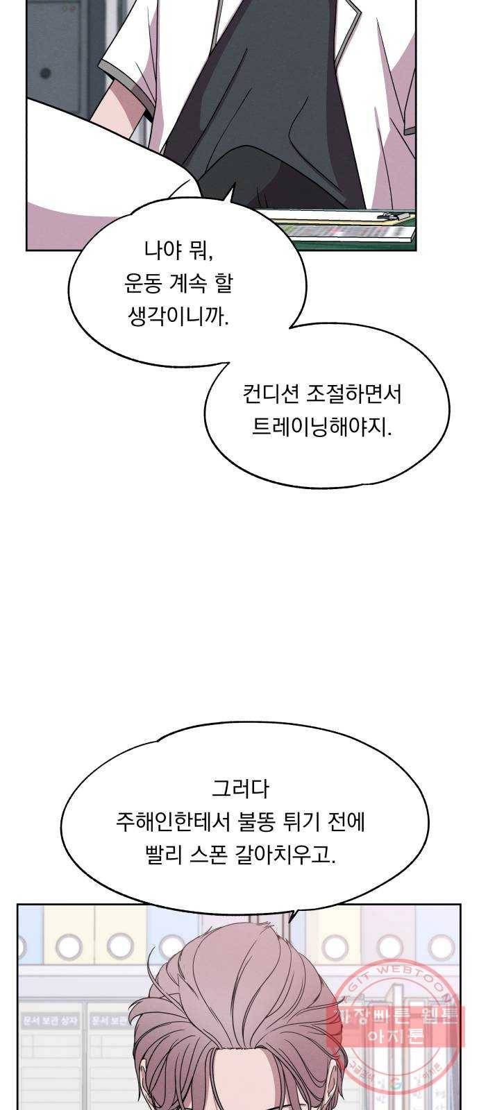 빨리감기 37화 25