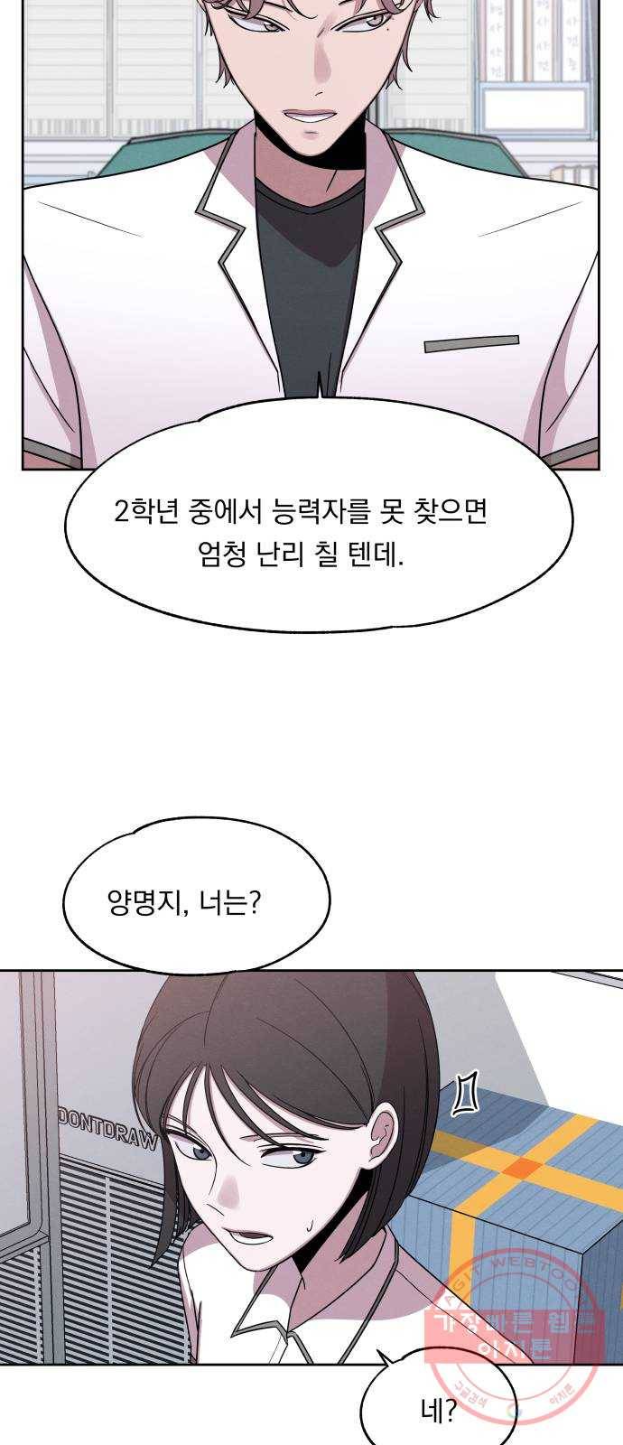 빨리감기 37화 26