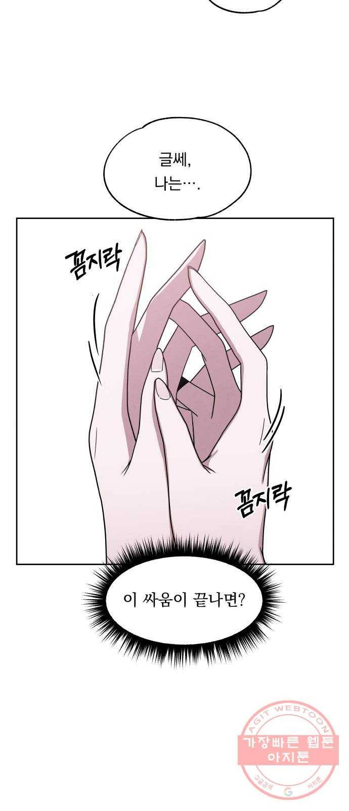 빨리감기 37화 27