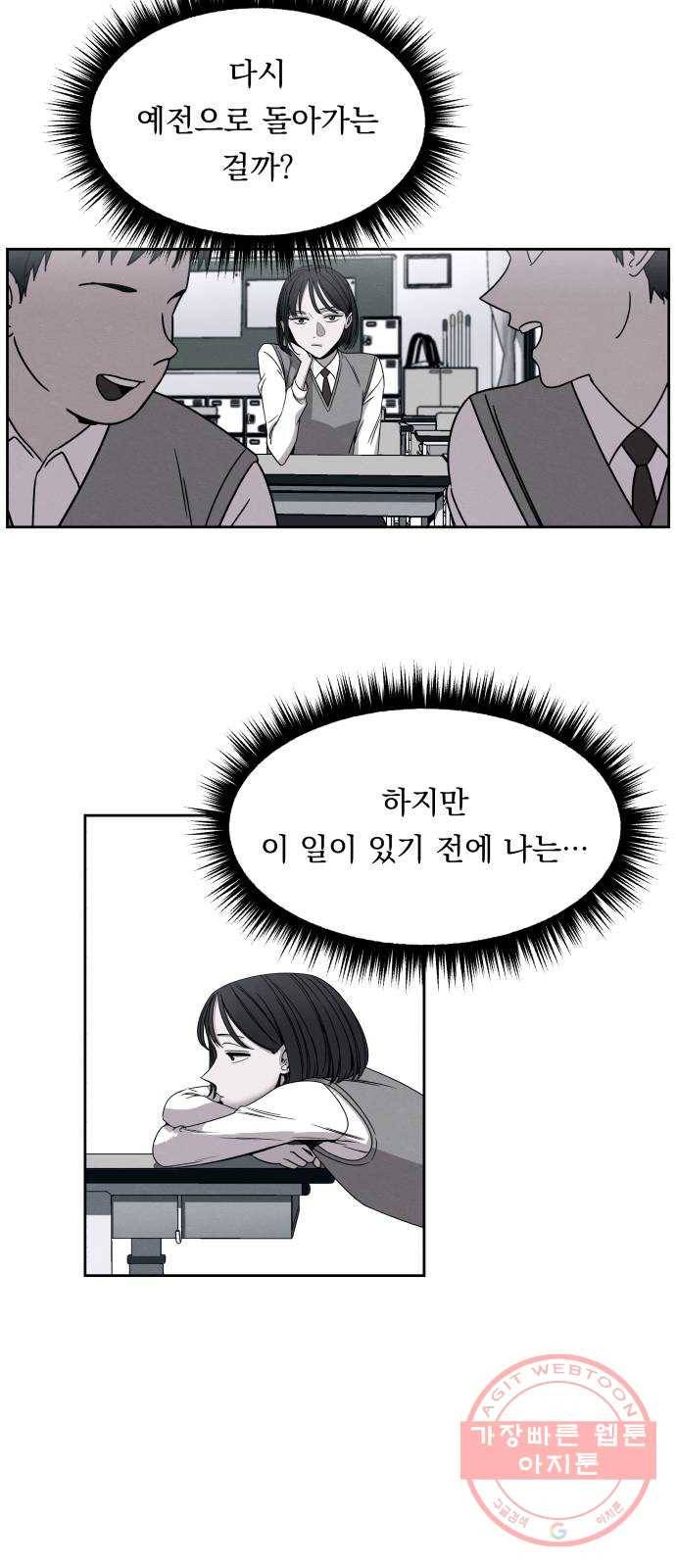 빨리감기 37화 29