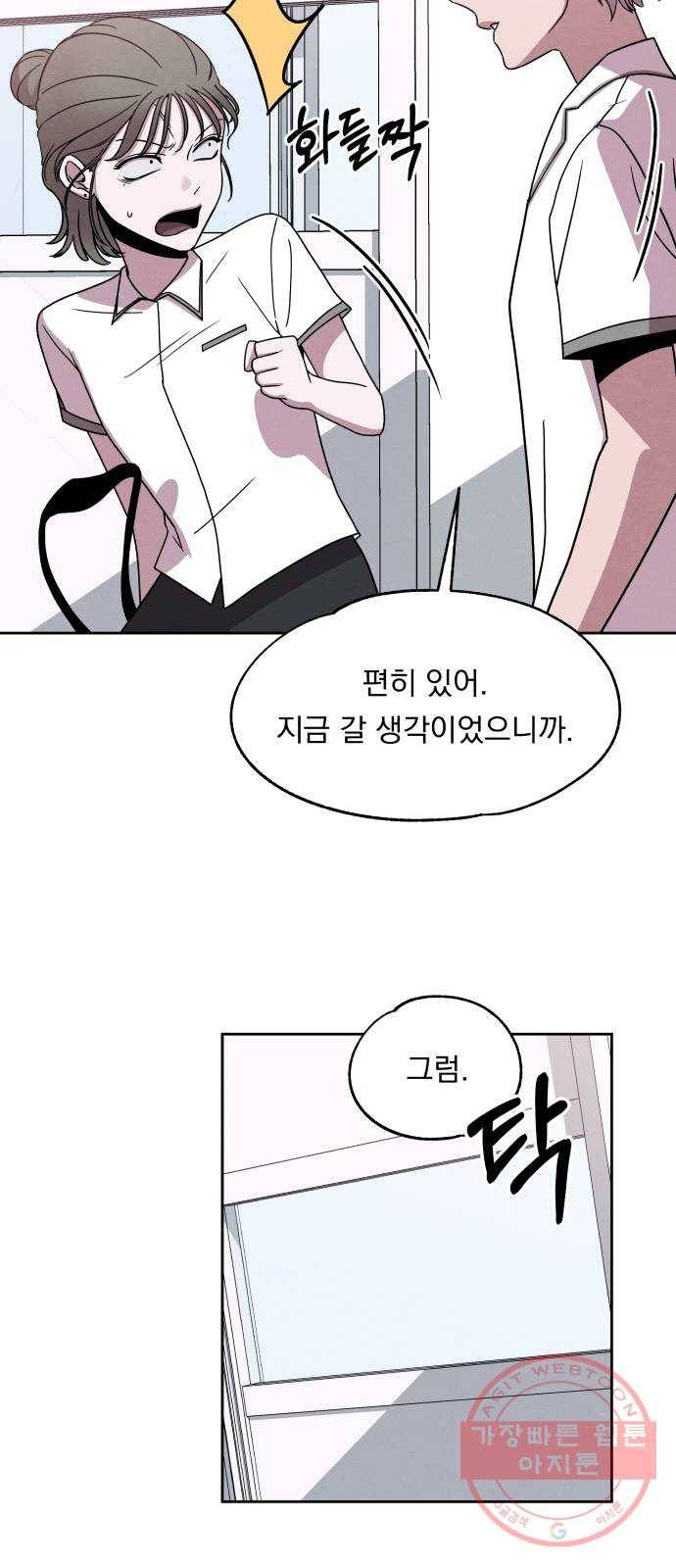빨리감기 37화 31