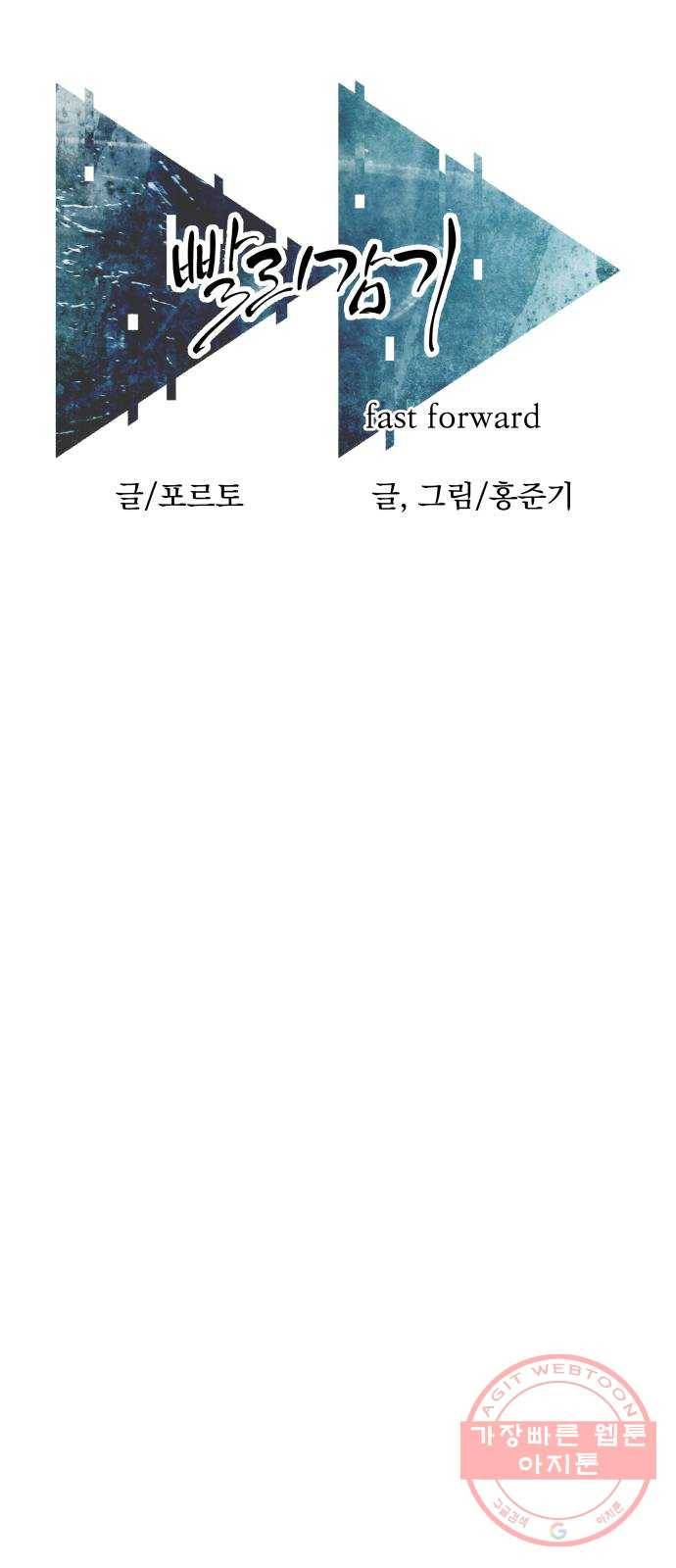 빨리감기 37화 34