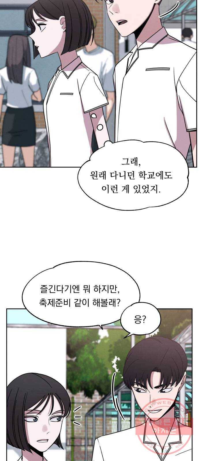 빨리감기 37화 38