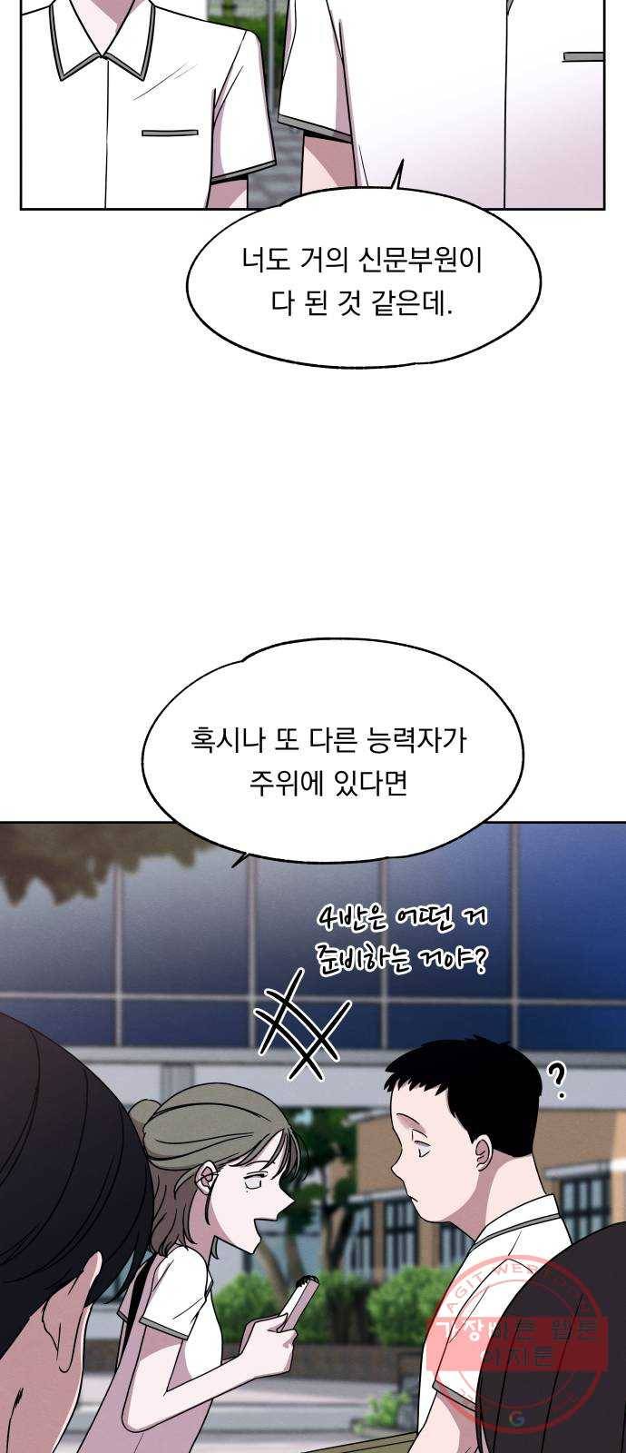 빨리감기 37화 39
