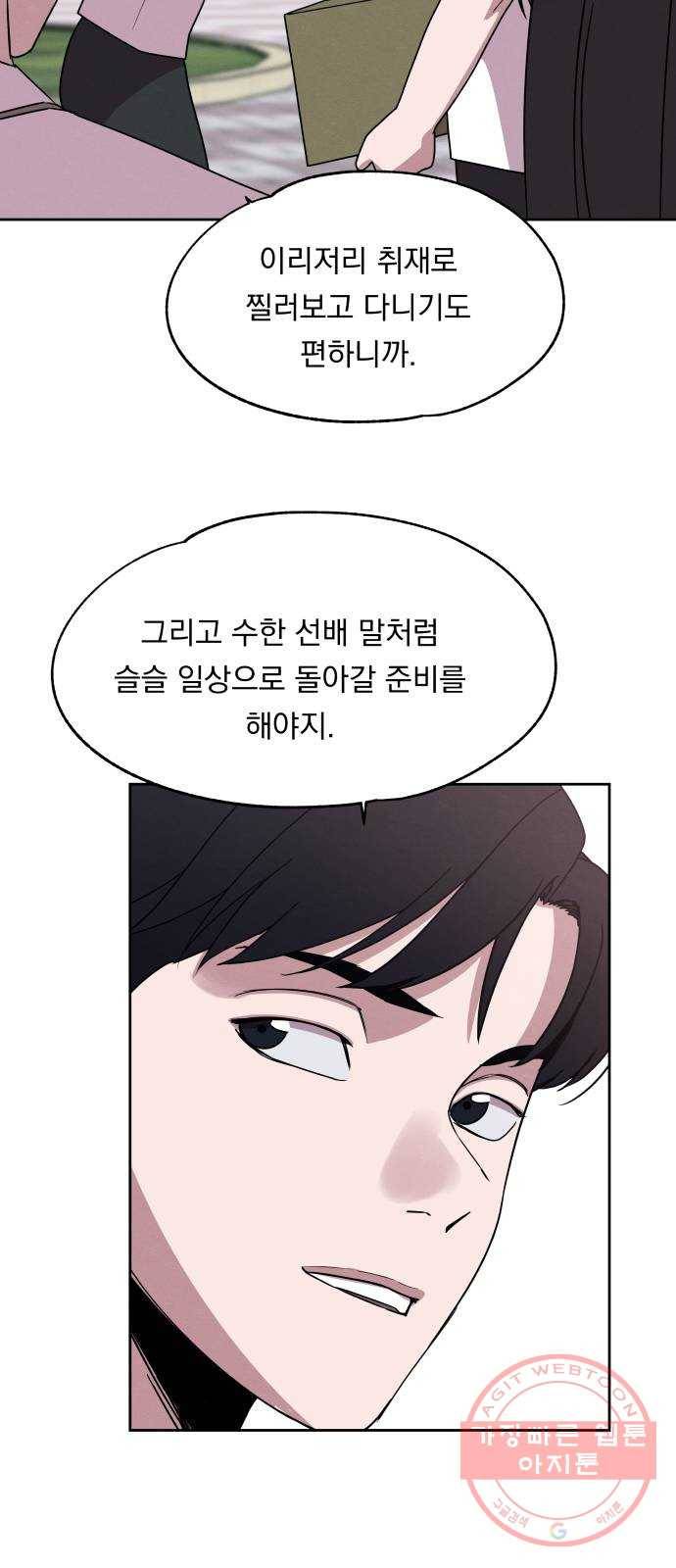 빨리감기 37화 40