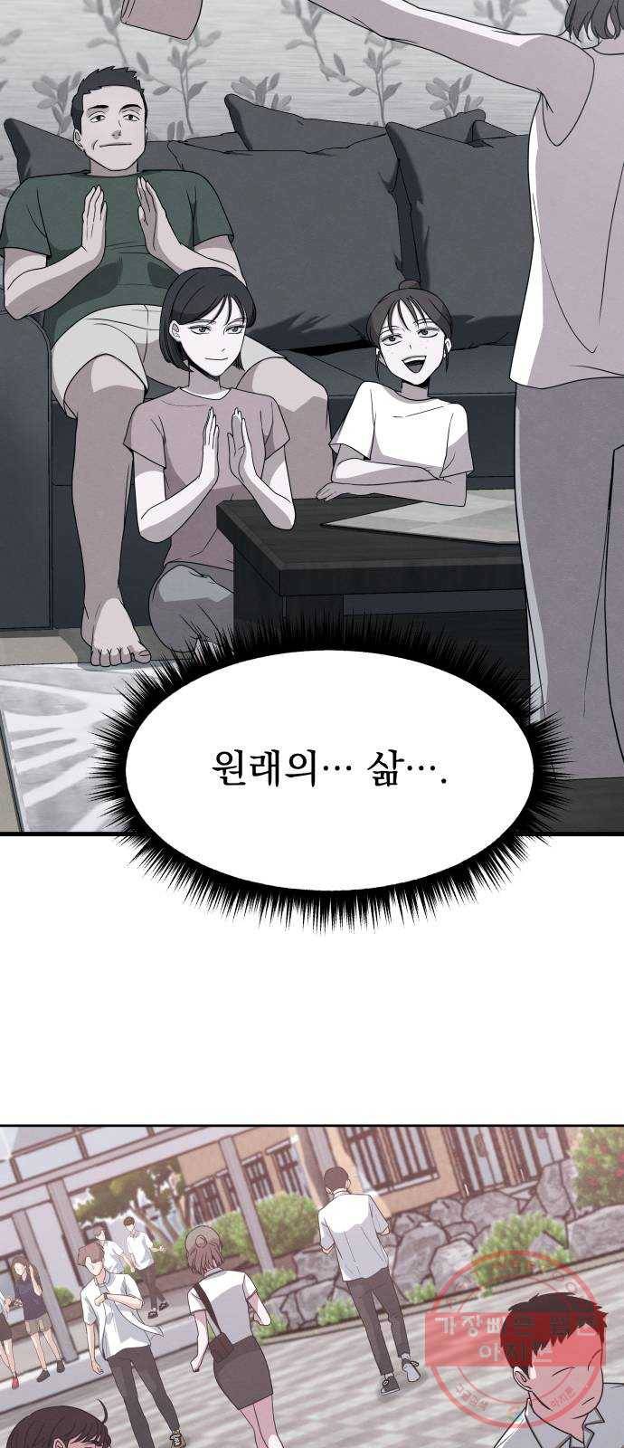 빨리감기 37화 43