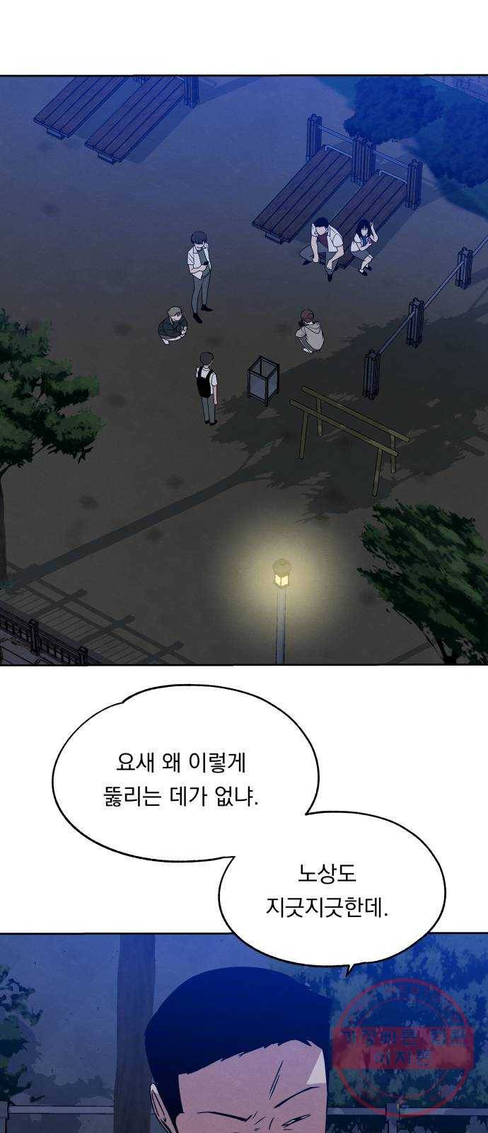 빨리감기 37화 46